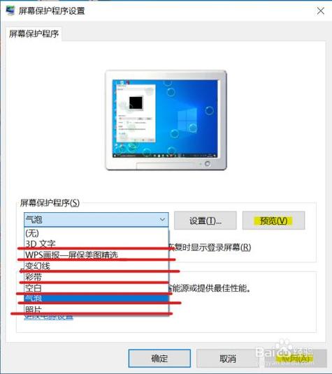 windows10怎么取消屏幕保护模式?