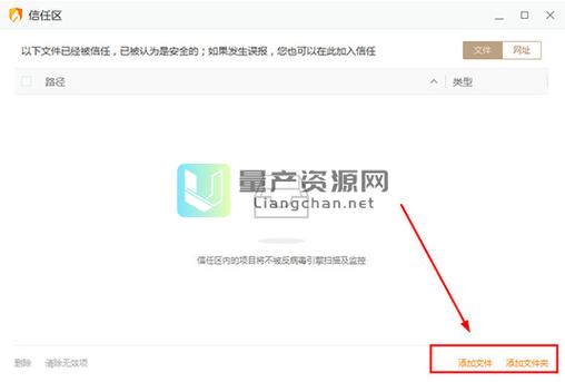 火绒安全软件怎么添加信任？