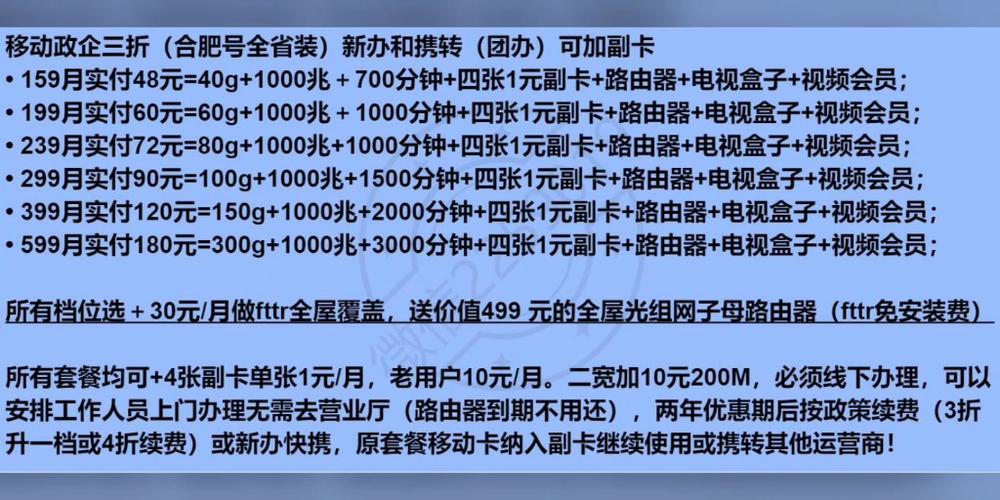 可供副卡使用的流量套餐