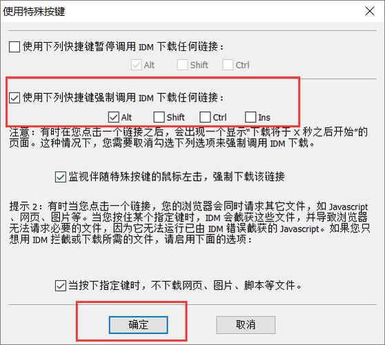 IDM怎么禁止某个网站自动弹出下载窗口？