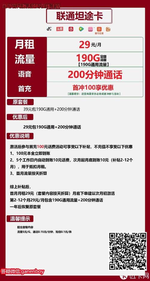 重庆电信29元流量卡