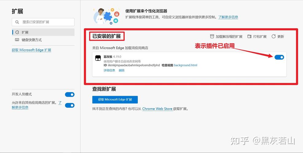 edge浏览器怎么安装扩展？