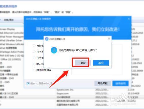 2345王牌输入法怎么卸载干净?
