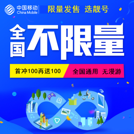 全网流量卡无限