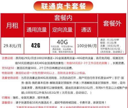纵观互联联通流量卡套餐
