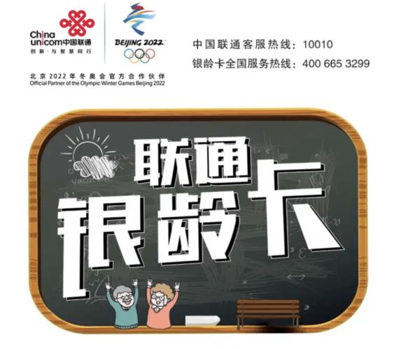 银龄卡流量