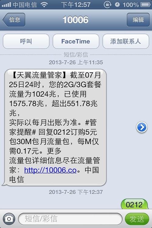 电信超牛卡流量用完了