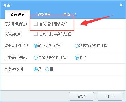 央视影音开机自启动怎么取消?