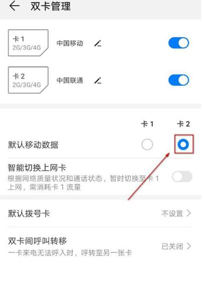双卡流量怎么分别用完
