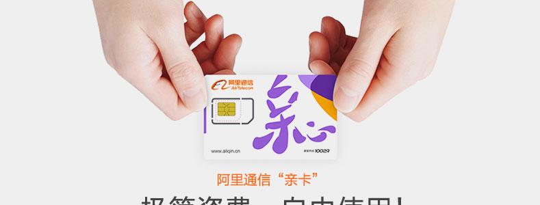 阿里通信 流量卡