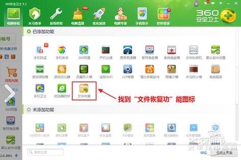 360怎么恢复删除的文件?