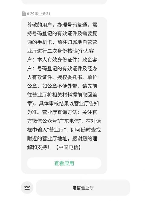 流量卡停机了怎么办