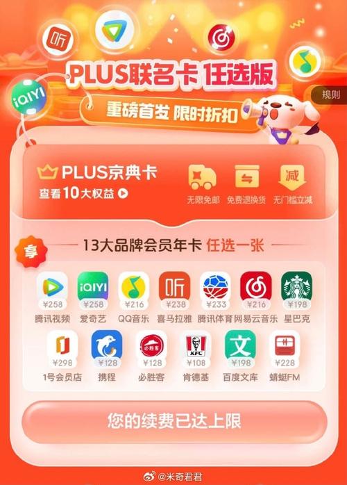 京东超级卡流量