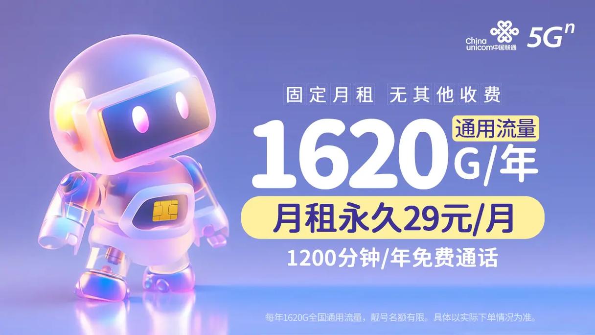 流量卡年免费