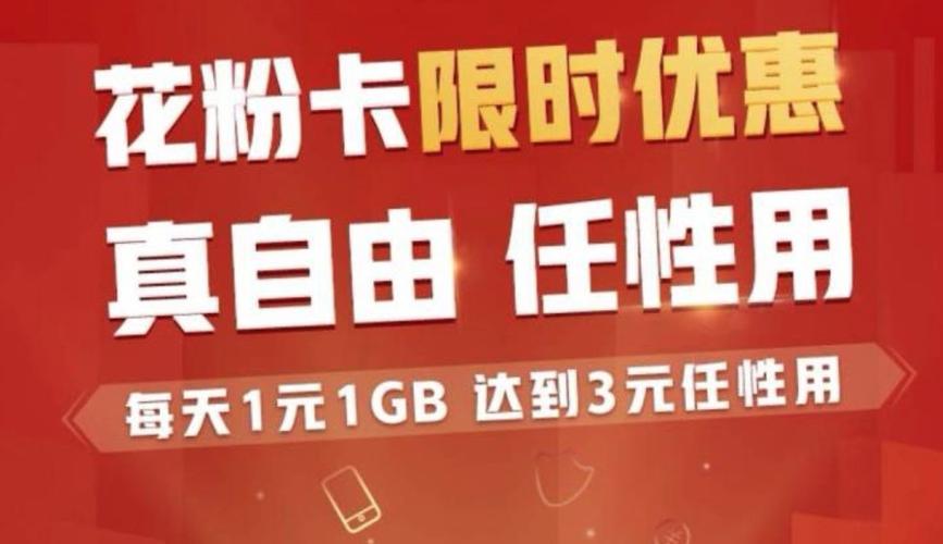 花粉卡流量解封