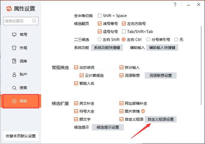 搜狗输入法怎么设置快捷短语?