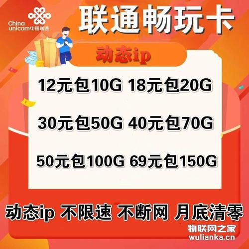 流量卡ip设置