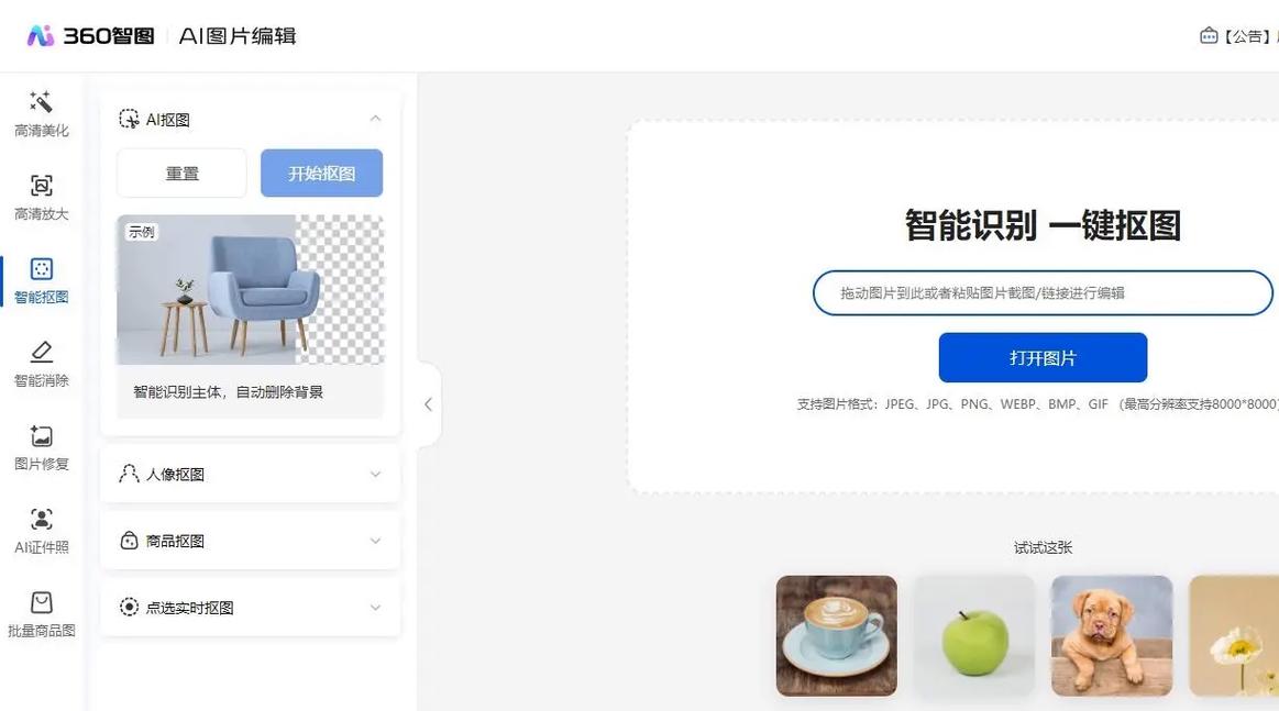 图片文件右键菜单怎么删除360AI图片选项?