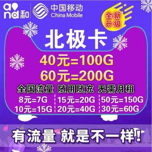 快游流量卡