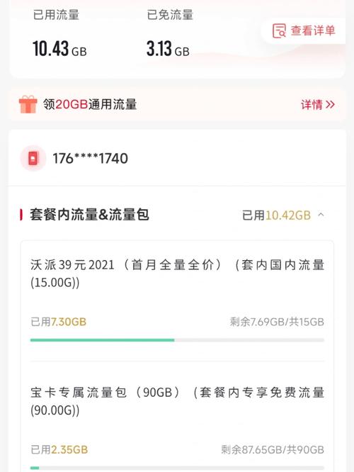 33卡流量不够