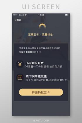 流量宝卡收费