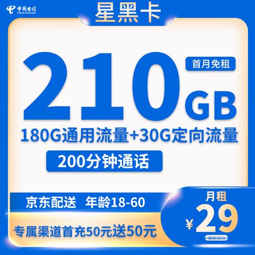 包月流量黑卡
