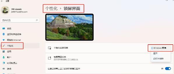 Win11聚焦图片保存在哪?