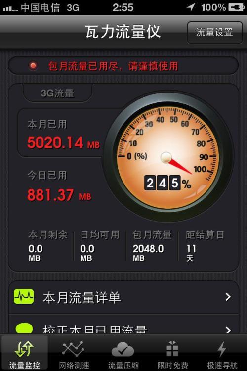 电信卡流量速度1x