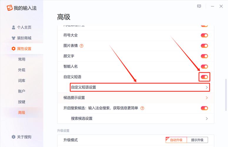 搜狗输入法怎么设置快捷短语?