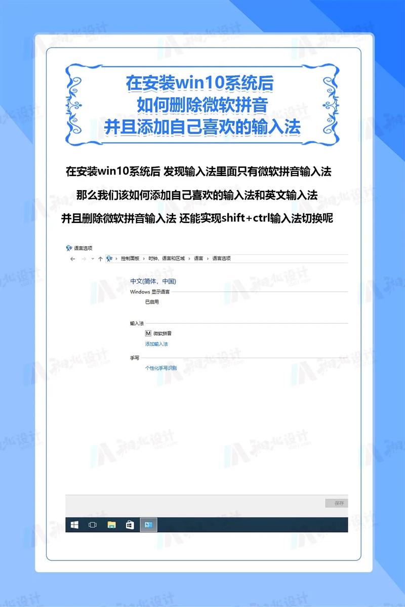 Win10自带的微软拼音输入法怎么删除记忆?