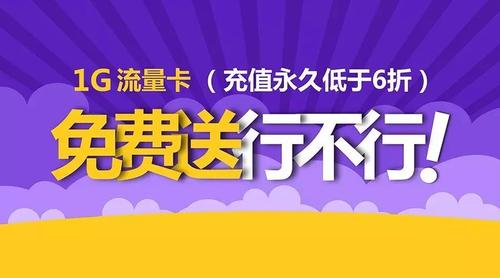 如何利用广告领取流量卡并最大化其价值？