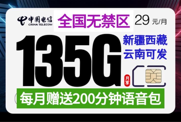 包月流量黑卡