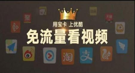 小宝卡用户在淘宝直播时真的能享受免流量服务吗？