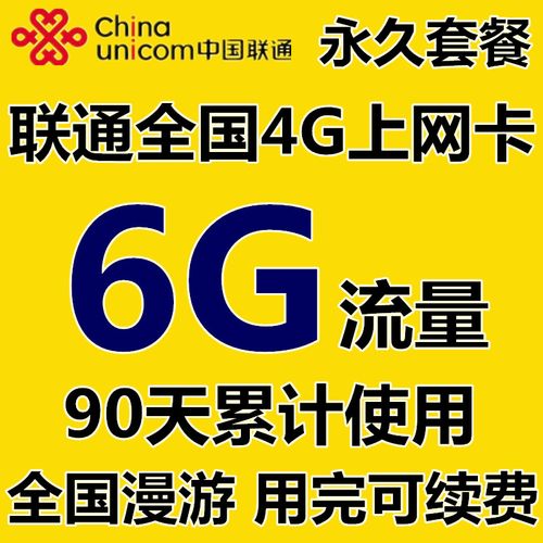 磅礴卡流量漫游
