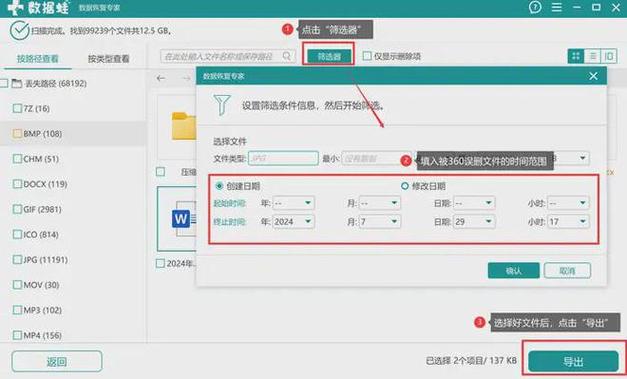 360怎么恢复删除的文件?
