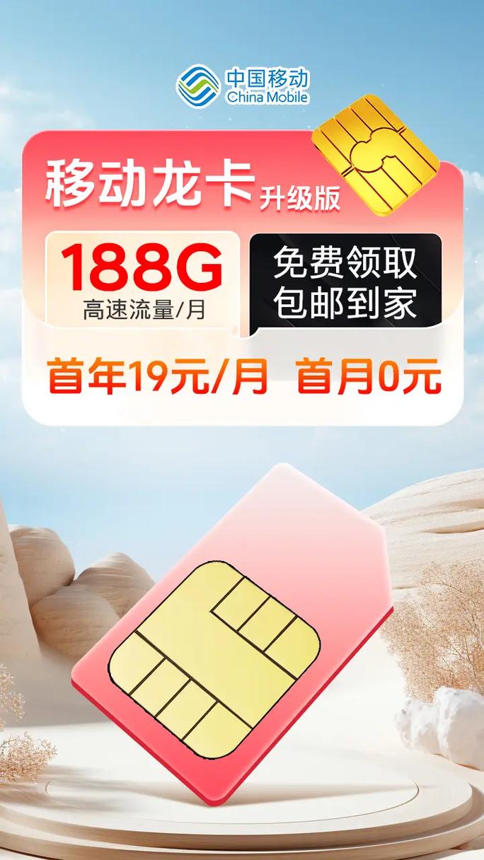 移动的免费应急流量卡