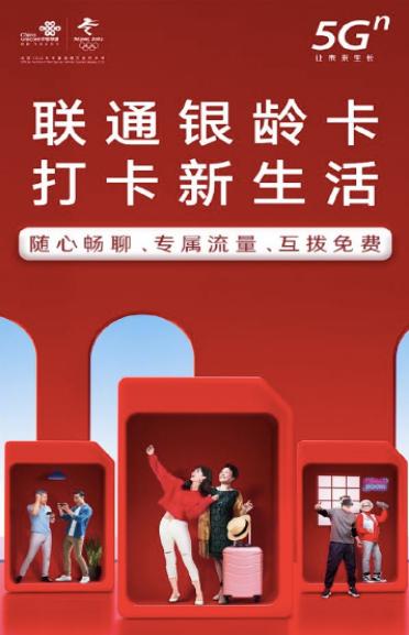 银龄卡流量