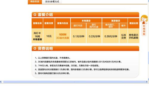 流量宝卡的收费模式是怎样的？