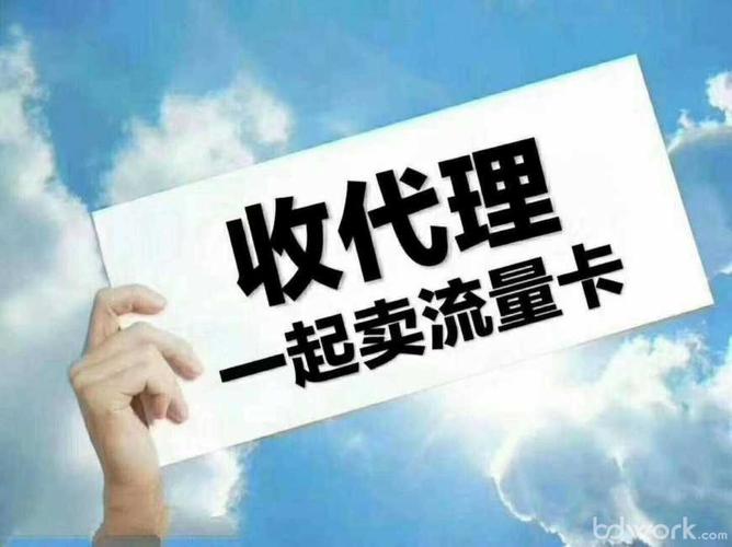 流量卡代理50%
