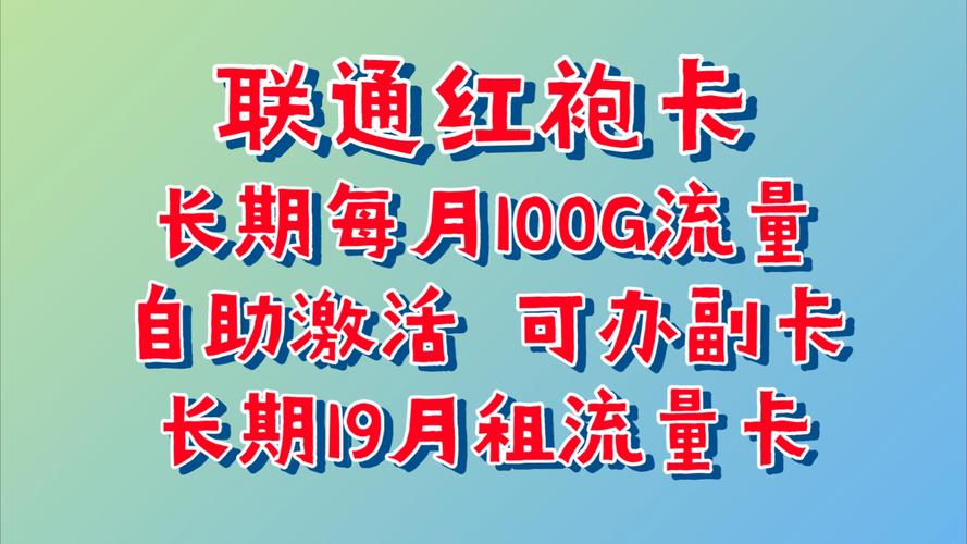 联通卡怎么领流量卡活动