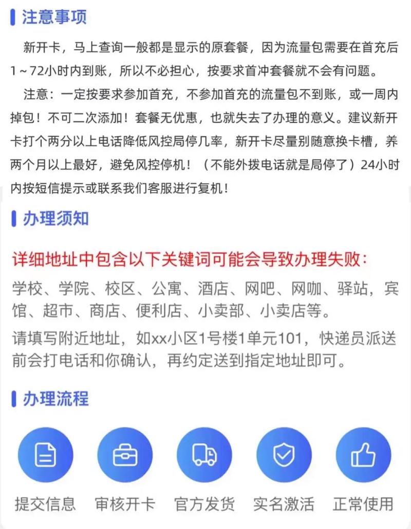 流量卡激活危害