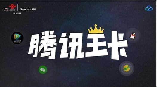 腾讯王卡虎年免流量吗