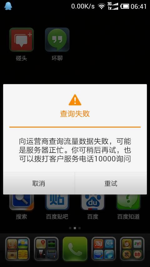 移动卡真的无法使用电信流量服务吗？