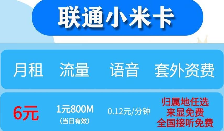 联通小米卡好用么免流量