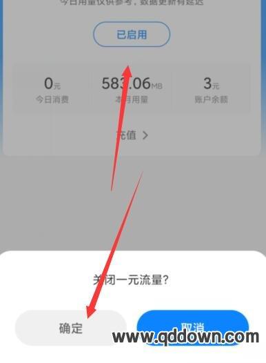关闭流量卡服务