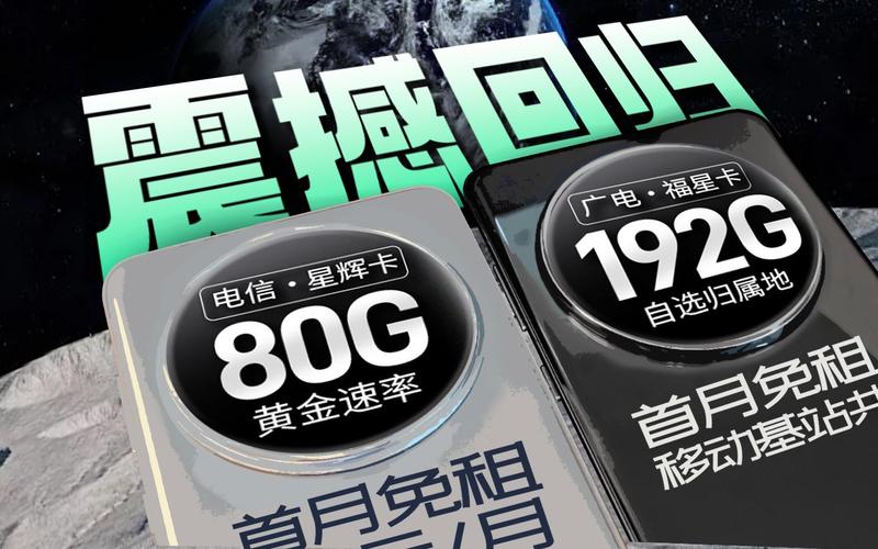 福星版流量卡