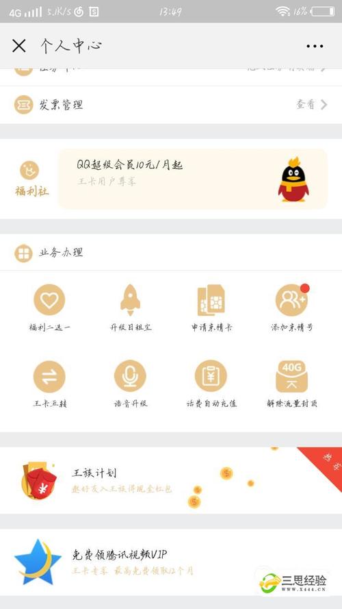 如何取消微信卡共享流量