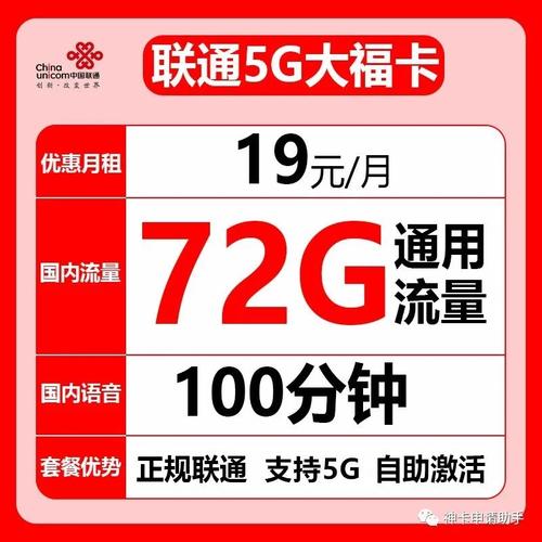 福星版流量卡，它如何改变了用户的网络体验？