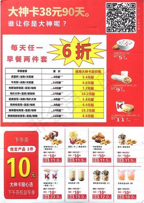 肯德基活动流量卡