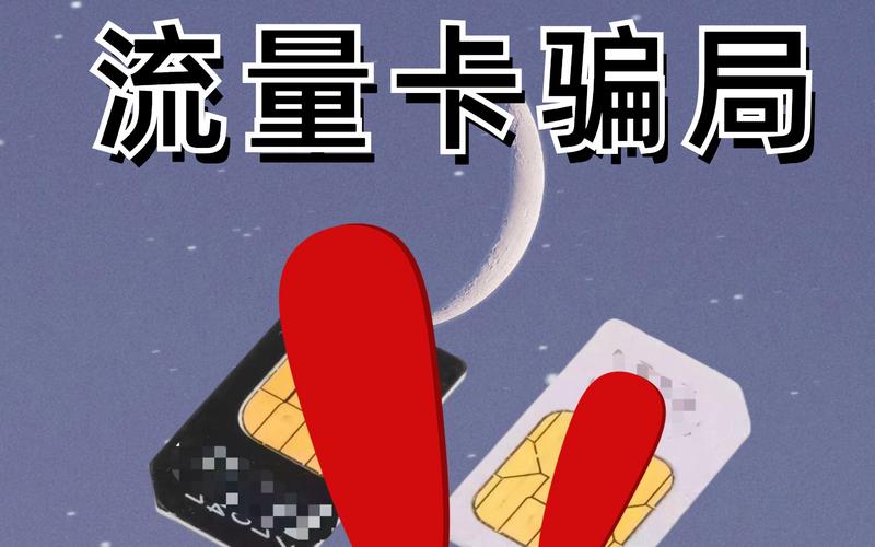 流量卡充值骗人